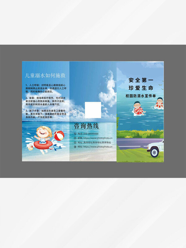 安全第一珍爱生命校园防溺水三折页宣传单