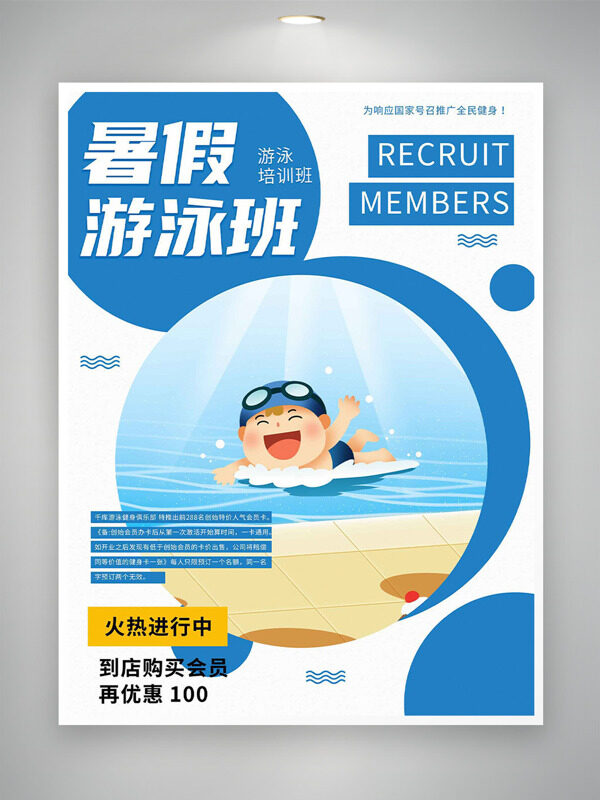 扁平卡通人物暑假游泳培训班招生海报