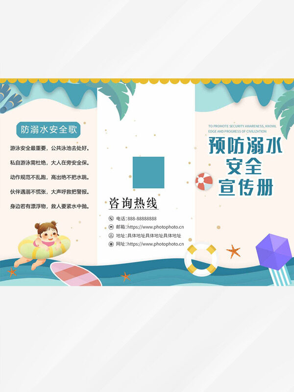 卡通扁平风格预防溺水三折页安全宣传册 
