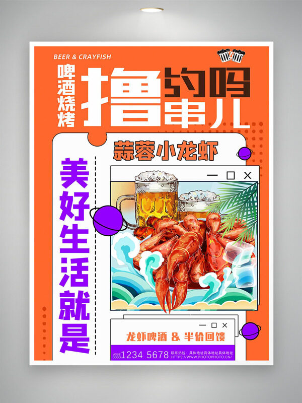 啤酒烧烤橙色背景国风插画促销海报