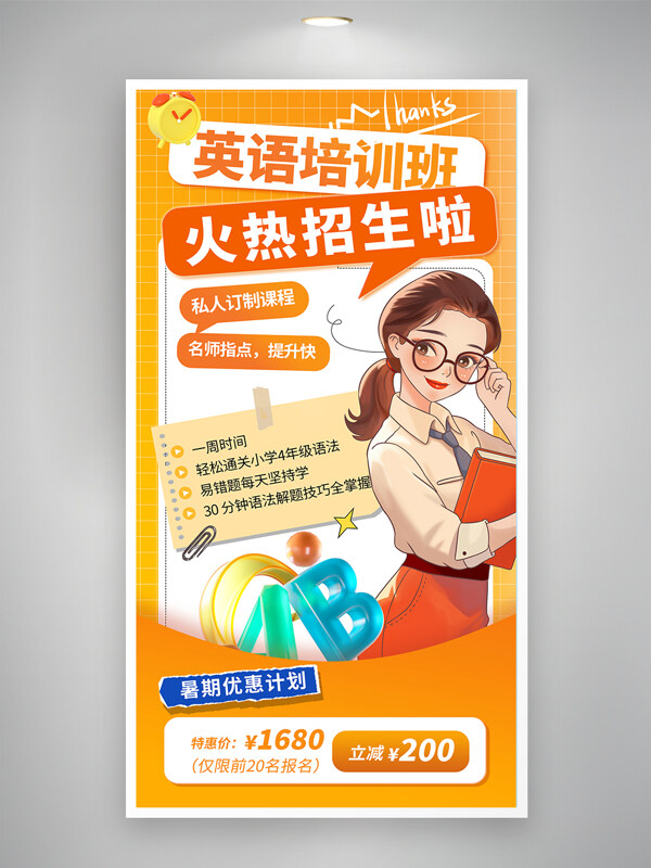 创意卡通人物插画英语培训班黄色背景海报