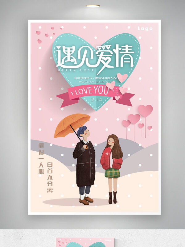 粉色背景浪漫手绘情侣插画情人节海报