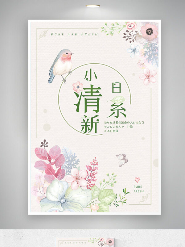 清新简约水彩画风温柔花框创意海报