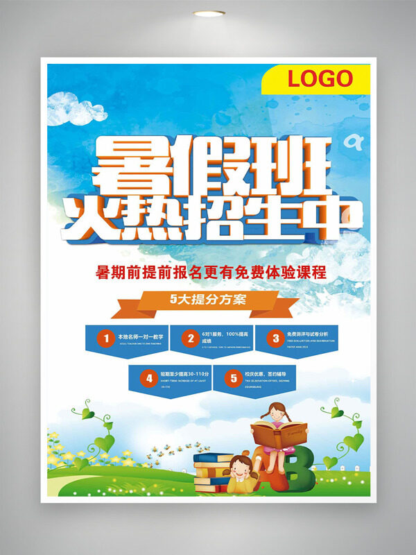 蓝天白云简约手绘插画暑假班火热招生培训海报