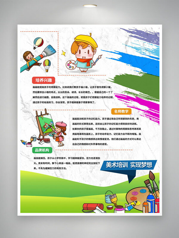简约卡通手绘人物插画美术培训海报