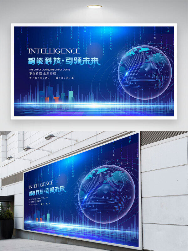 地球图案智能科技引领未来蓝色背景展板