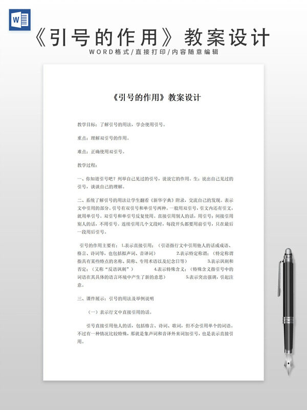 《引号的作用》教案设计
