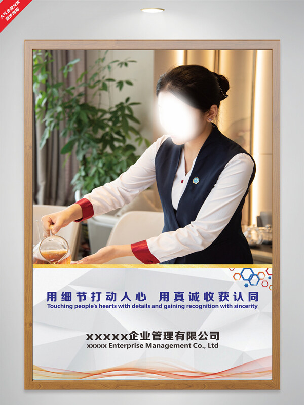 真诚服务用细节打动人心企业宣传海报