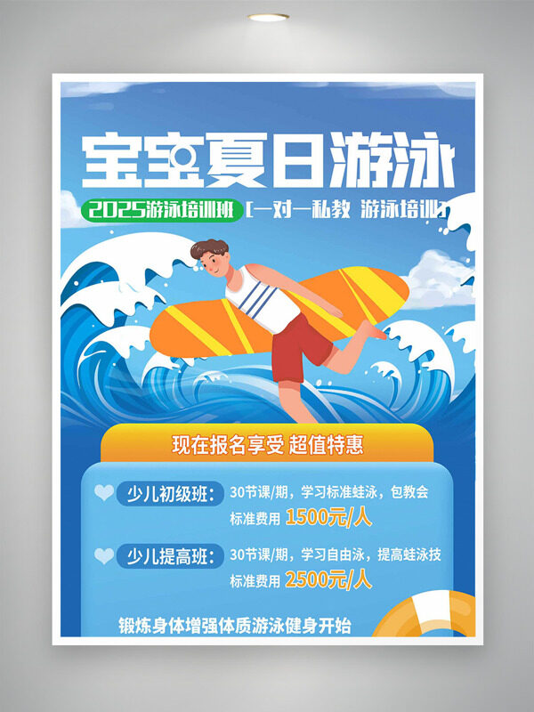 手绘扁平人物海浪插画宝宝夏日游泳招生海报