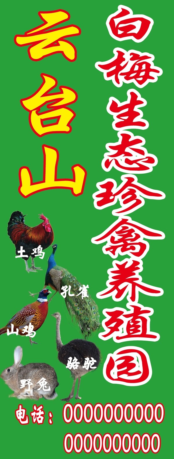 云台山白梅生态珍禽养殖园图片