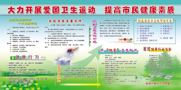 开展爱国卫生活动提高市民健康素质图片