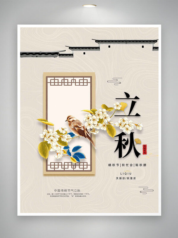 简约背景中式画框花鸟画立秋节气海报