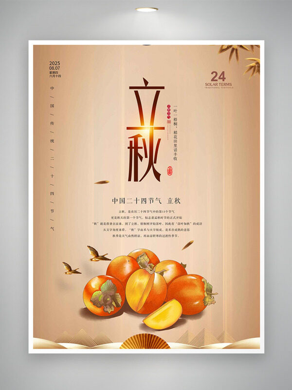 手绘橙色柿子插画金色背景立秋节气海报