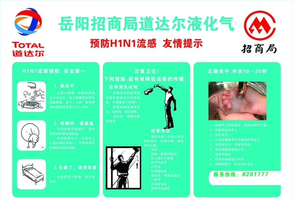 H1N1提示图片