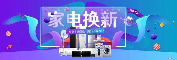 紫色炫酷几何形状电器城换新季电器海报banner