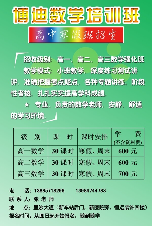 数学培训班图片