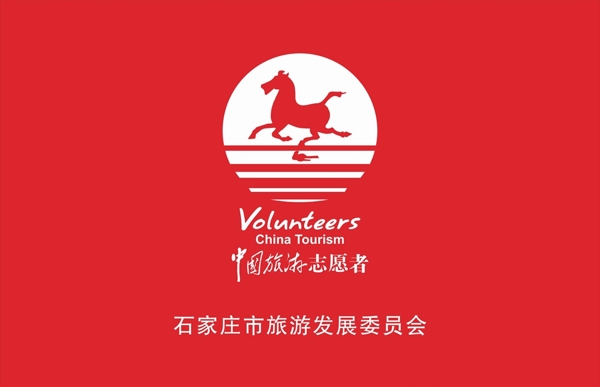 中国旅游志愿者旗帜