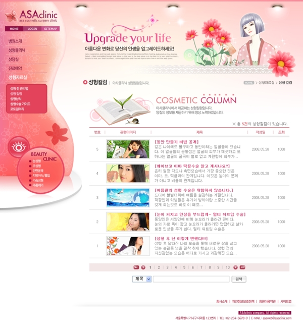 韩国女性网页模板内容页图片
