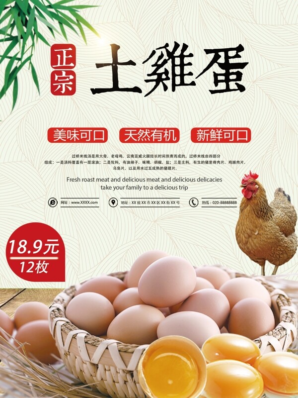 大气中国风农家鸡蛋海报