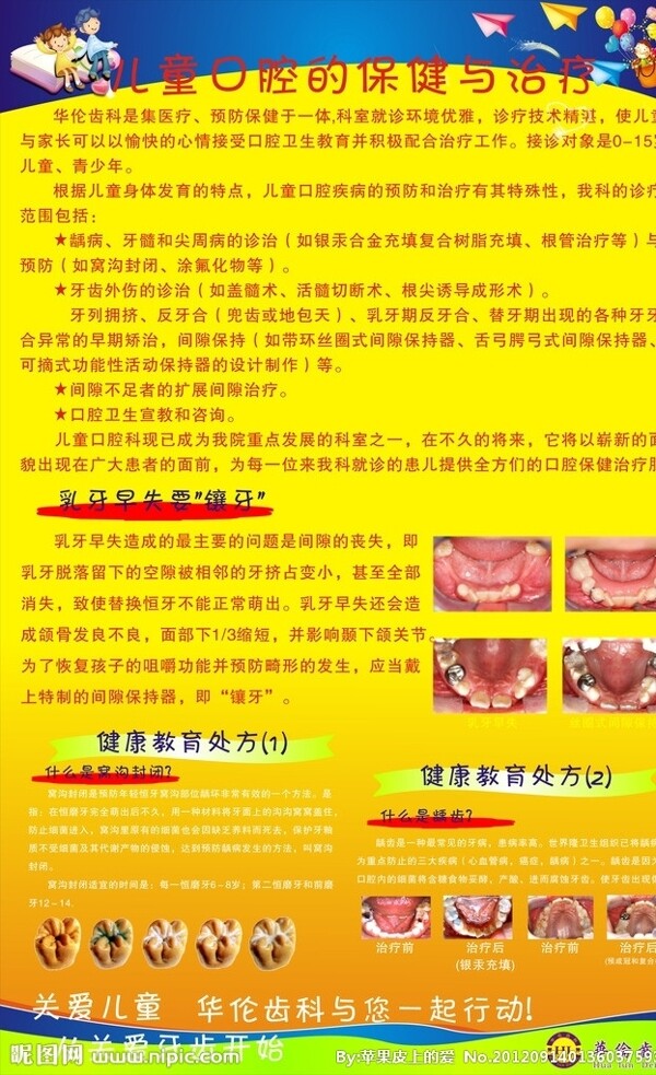 儿童牙病海报图片