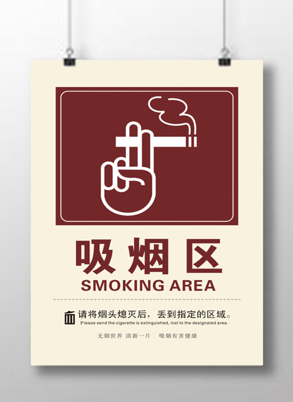 吸烟处海报