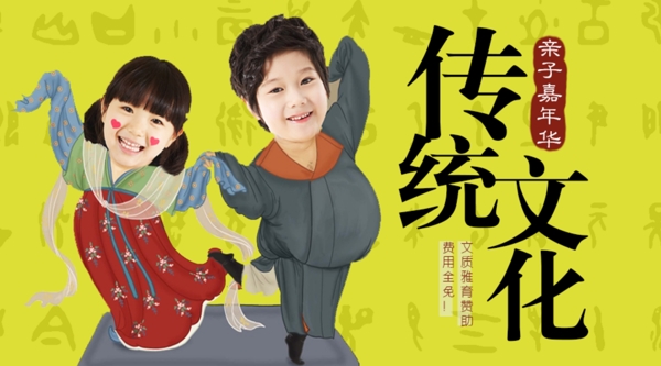 传统文化亲子活动banner图片