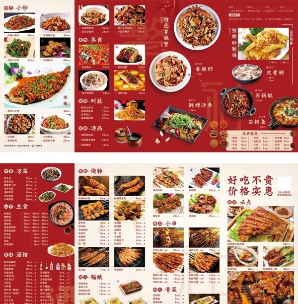 湘菜烧烤菜单图片