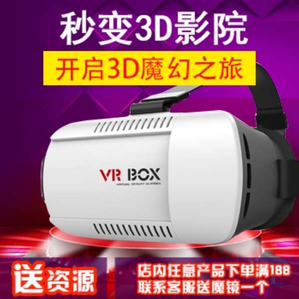 VR眼镜3D京东快车