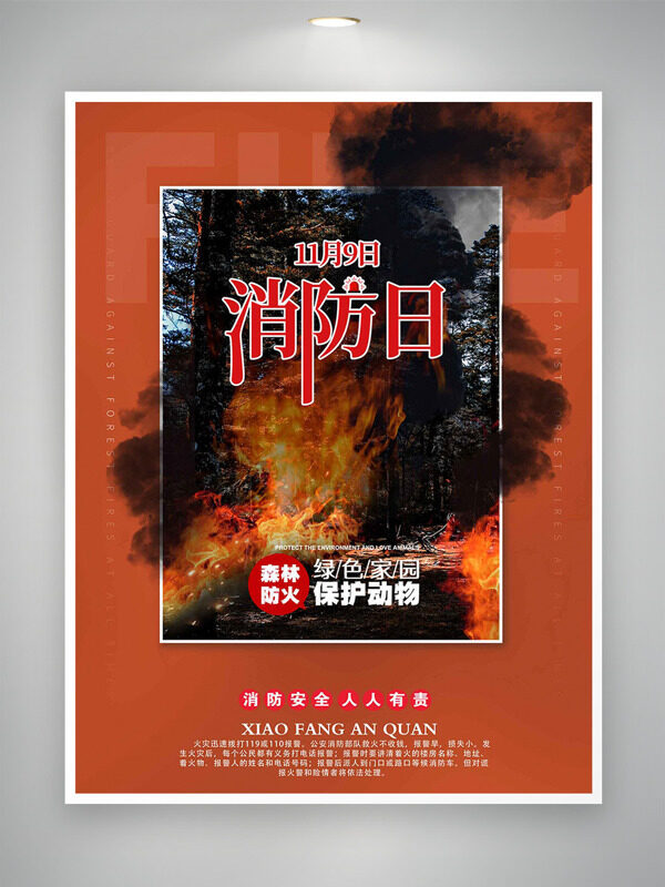橙色背景浓烟滚滚森林防火消防日主题海报