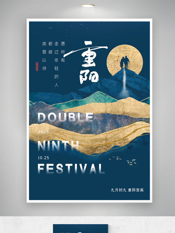 蓝色背景创意手绘重阳节中式风格节日海报