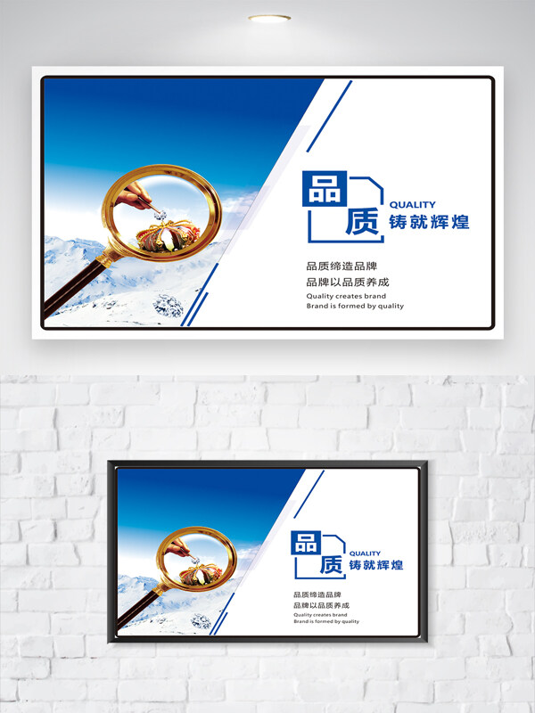 品质铸就辉煌放大镜插画企业文化海报