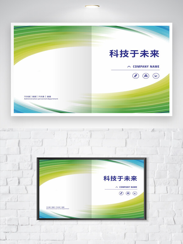 清新渐变现代科技企业画册封面