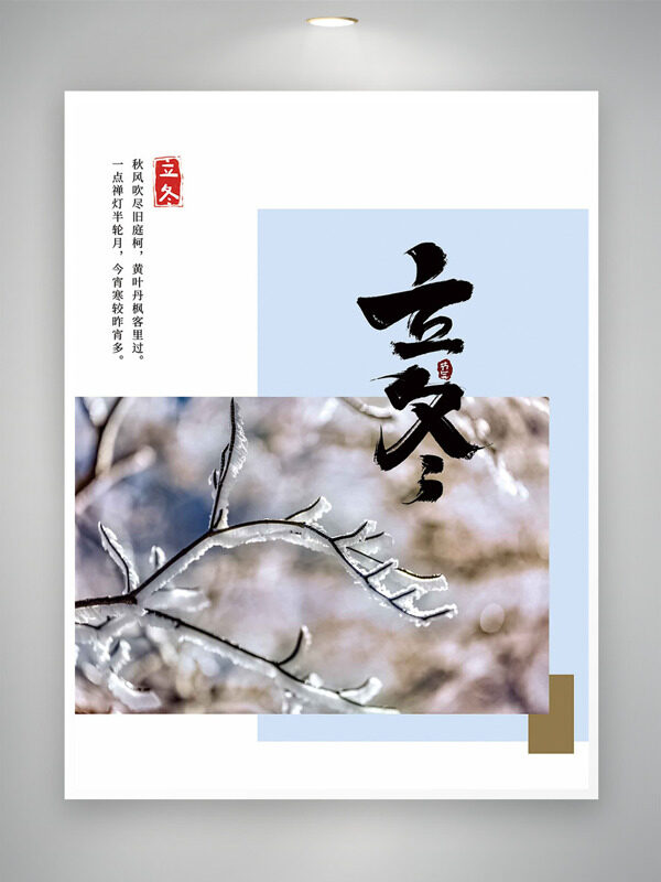 银装素裹自然雪景立冬节气简约大气海报