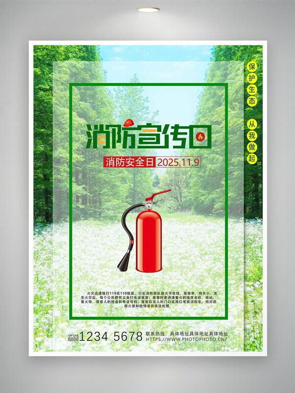 清新大自然背景灭火器插画全国消防日宣传海报