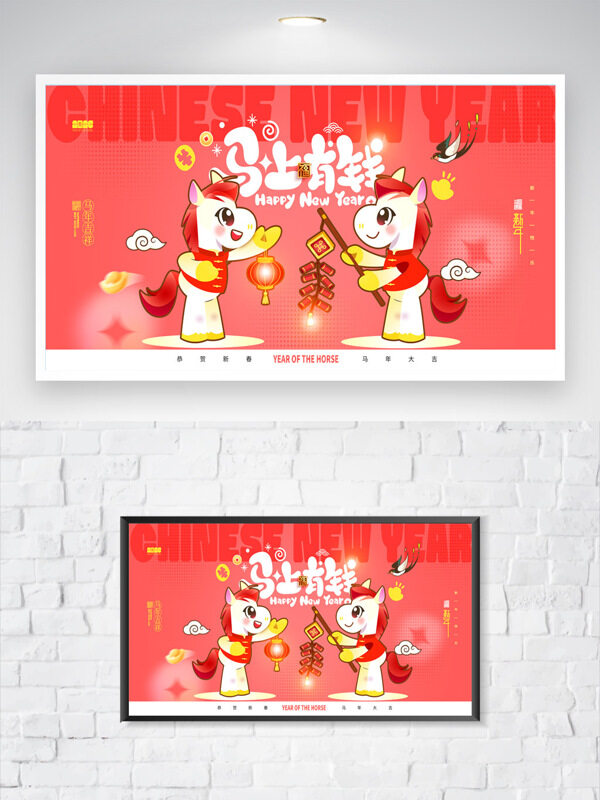 红色背景卡通手绘小马形象马年海报