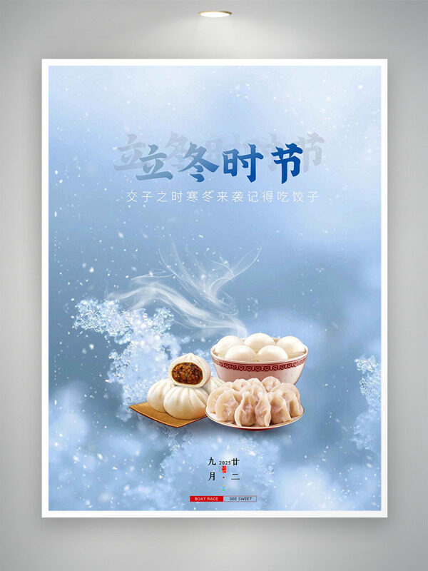 创意唯美冰花寒冬吃饺子立冬时节主题海报