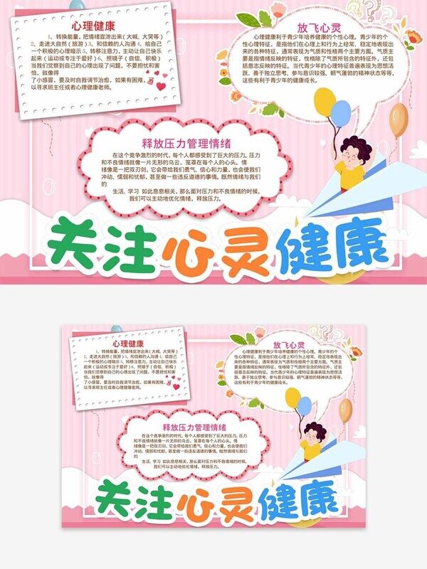 跨越心中障碍粉色卡通关注心理健康手抄报