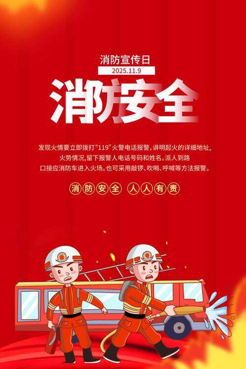 红色背景卡通消防员插画消防宣传日海报