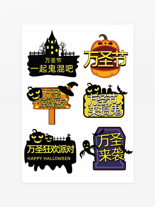 万圣节狂欢大派对主题创意手举牌