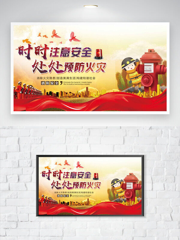 时刻注意安全处处预防火灾消防安全主题海报