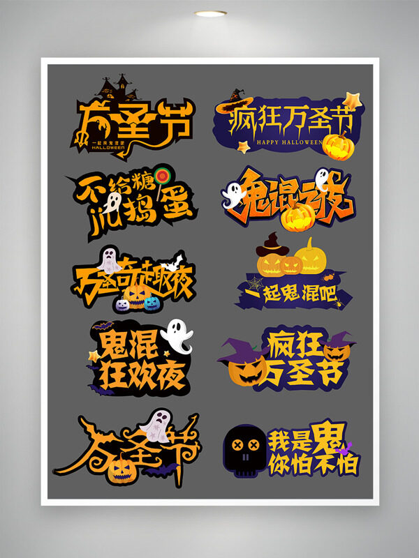 万圣奇趣夜创意卡通南瓜灯幽灵图案手举牌