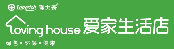 隆力奇LOGO标志爱家