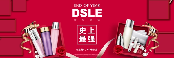 化妆品banner