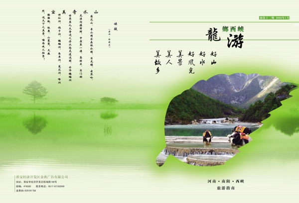 西峡县旅游宣传册封面图片