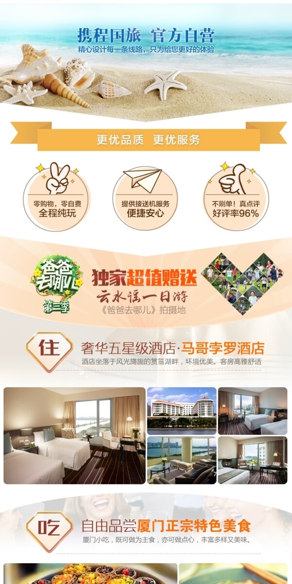 酒店5日游简约旅游海报免费下载