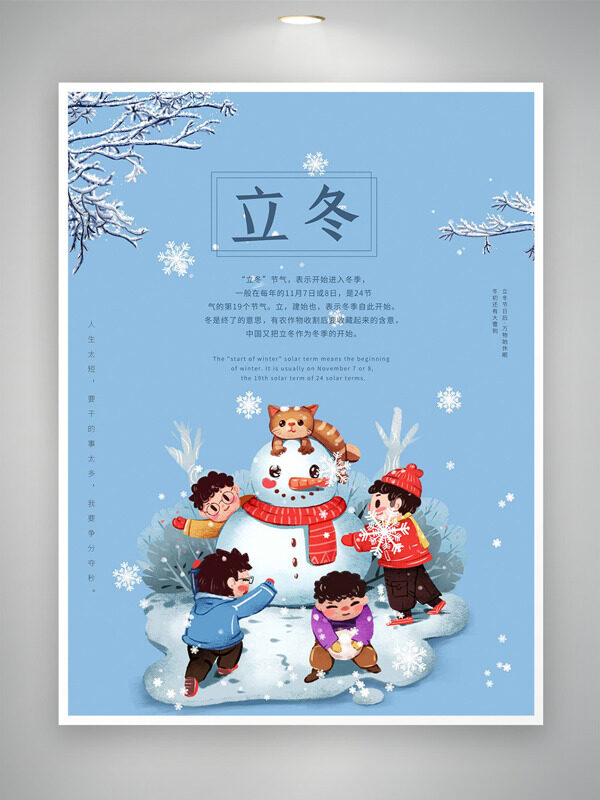 手绘卡通孩童堆雪人立冬节气蓝色背景海报