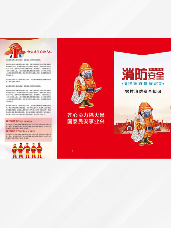 红色背景卡通消防员插画消防安全从我做起宣传单