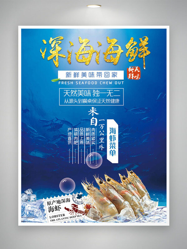 新鲜美味深海海鲜蓝色背景大气美食海报