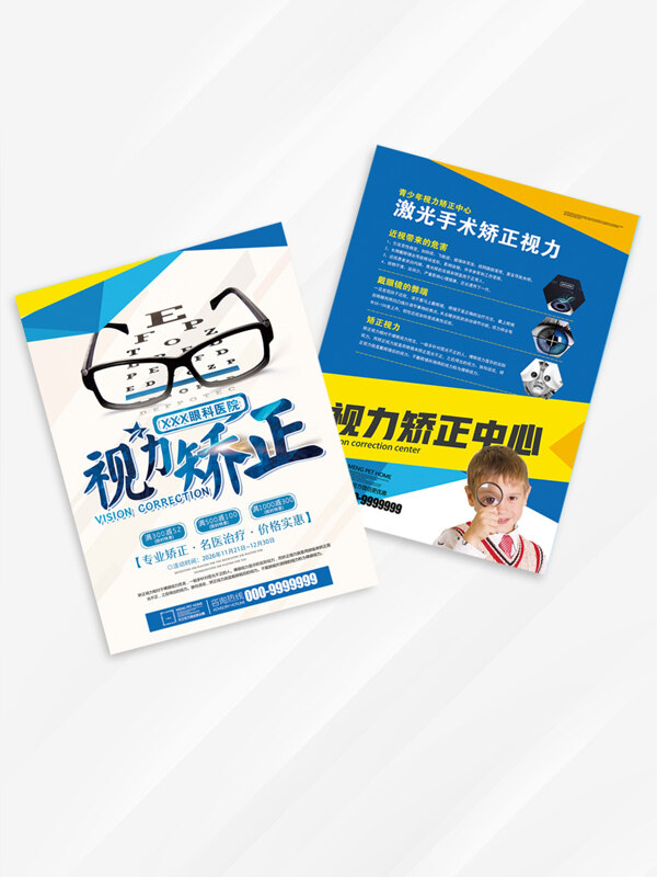 蓝色主题视力养护视力娇正视力保健宣传单