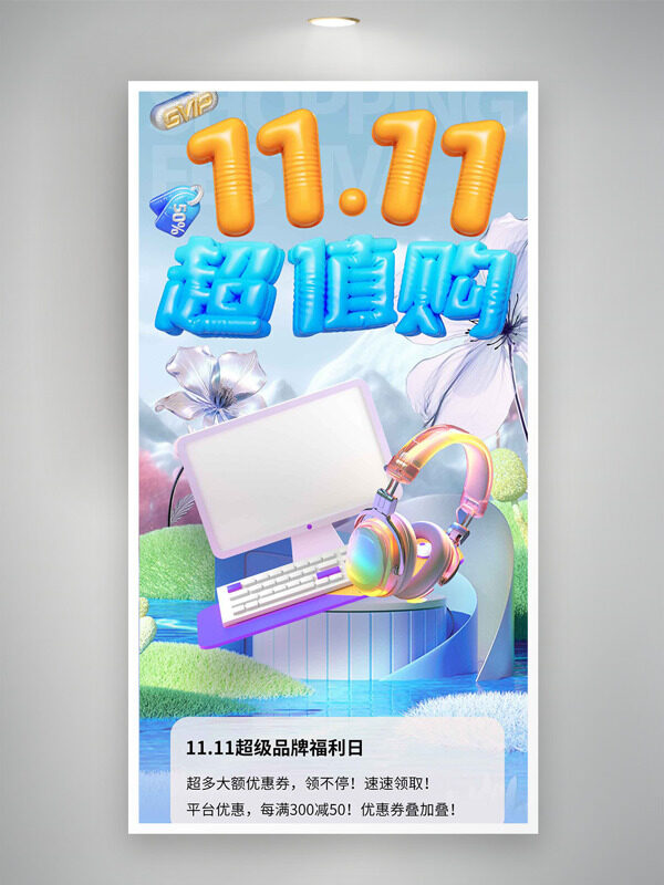 清新简约电脑耳机插画双十一超值购促销海报